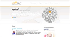 Desktop Screenshot of medcraft.ru